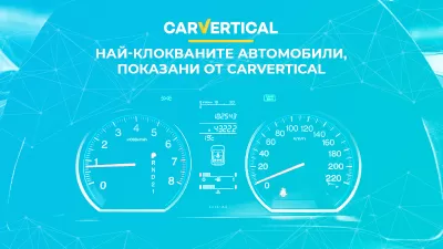 Най-клокваните коли, показани от carVertical